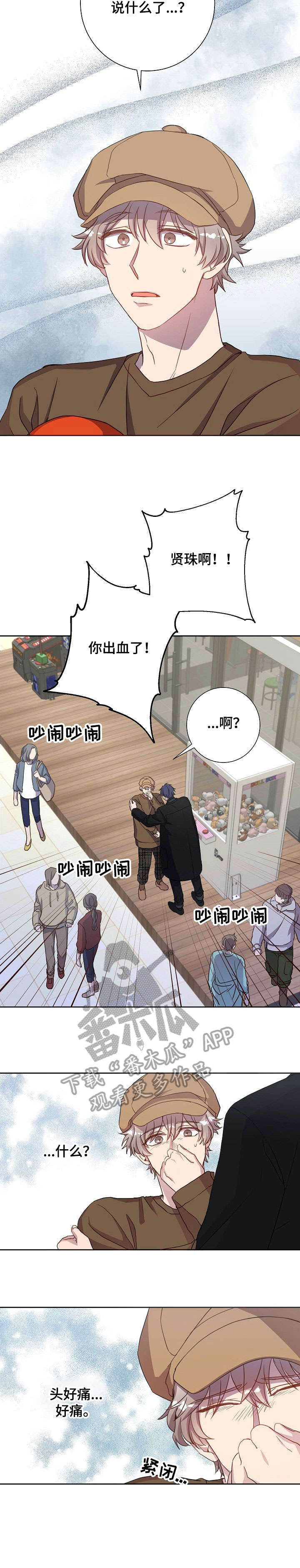 封尘记忆漫画,第17章：姐姐3图