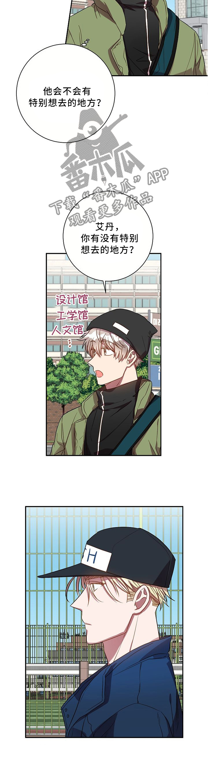 封尘记忆漫画,第54章：问你件事哈...3图