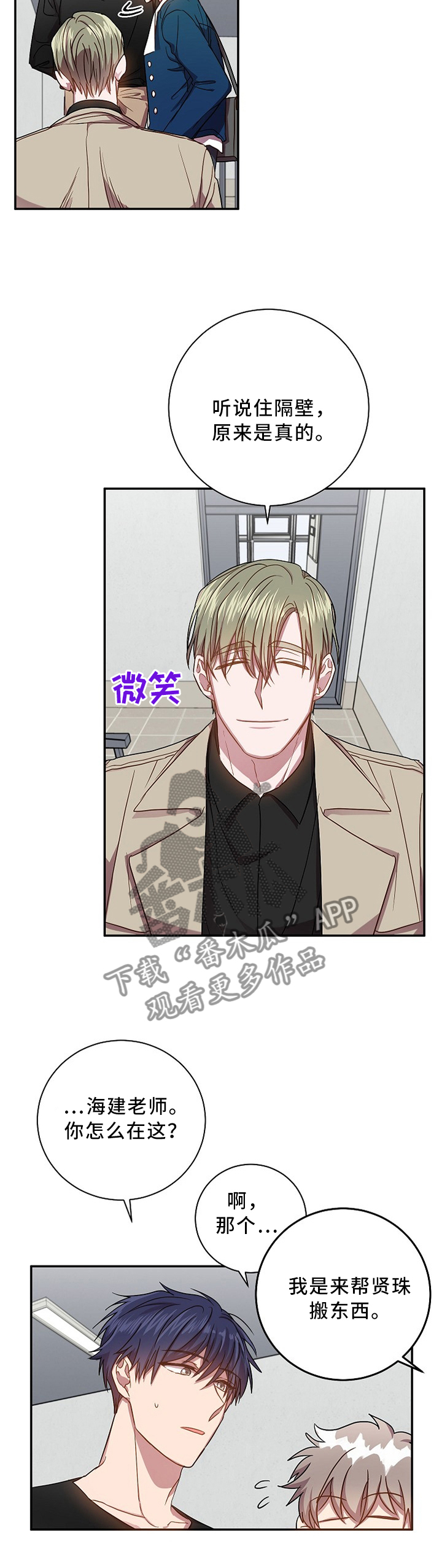 封尘记忆漫画,第42章：可怕的气氛1图