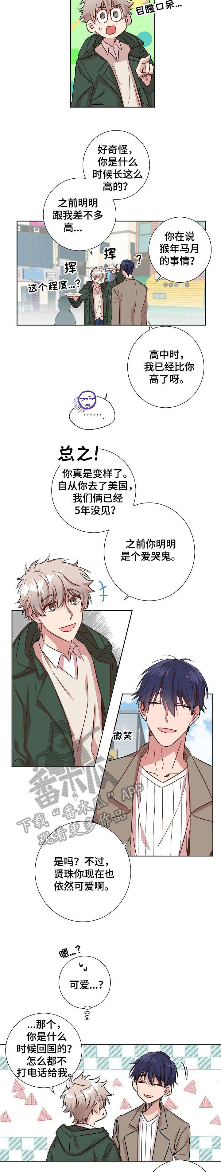 封尘记忆漫画,第3章：再见2图