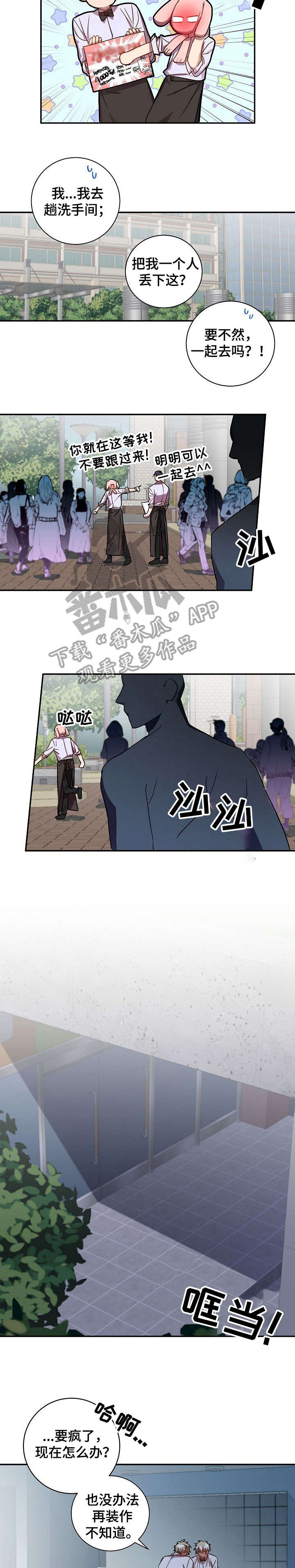 封尘记忆漫画,第30章：要疯了4图
