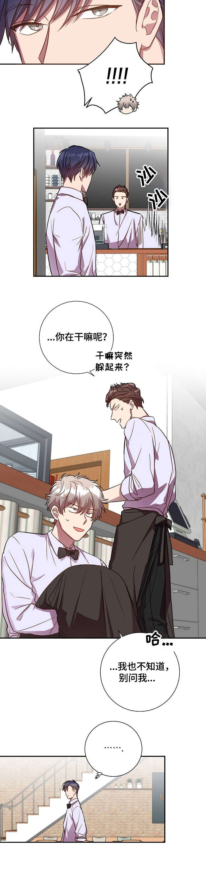 封尘记忆漫画,第29章：别问我了3图