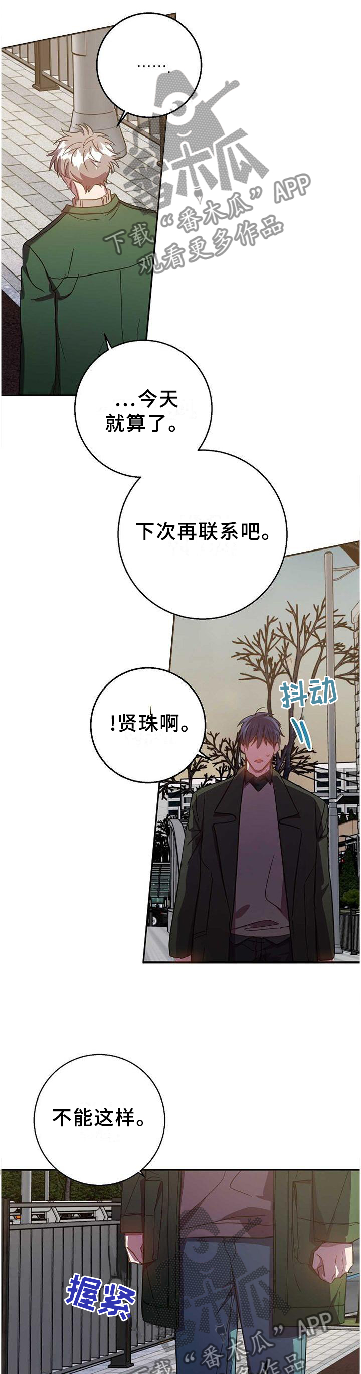 封尘记忆漫画,第84章：无精打采5图