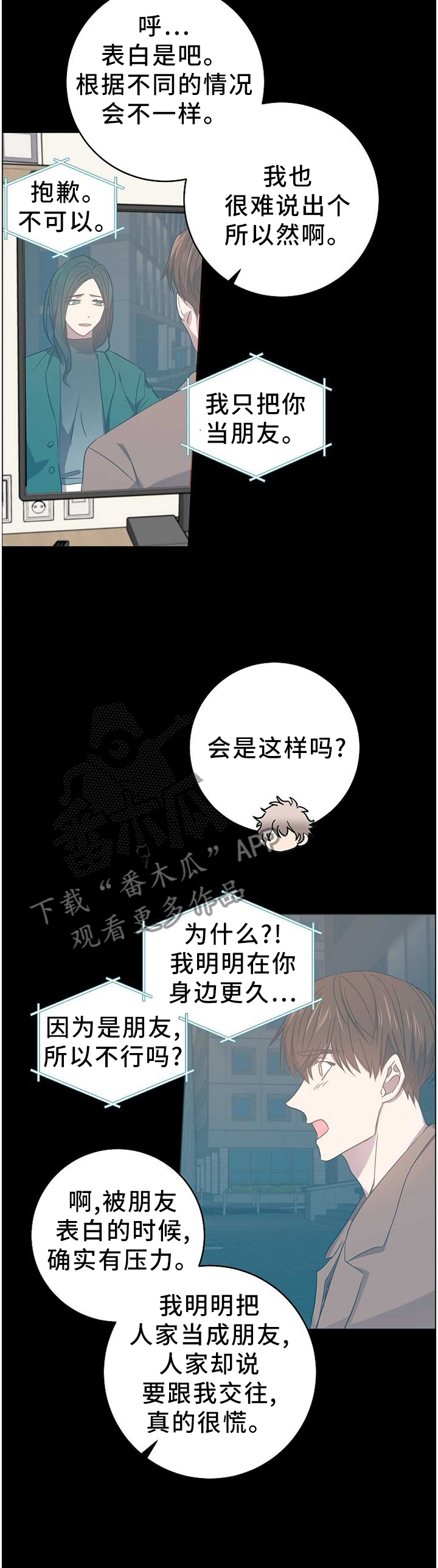封尘记忆漫画,第76章：表白本就是自私的3图