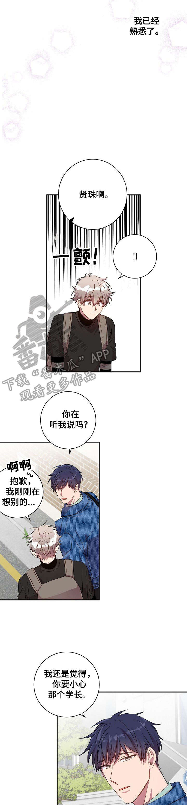 封尘记忆漫画,第22章：庆典准备1图