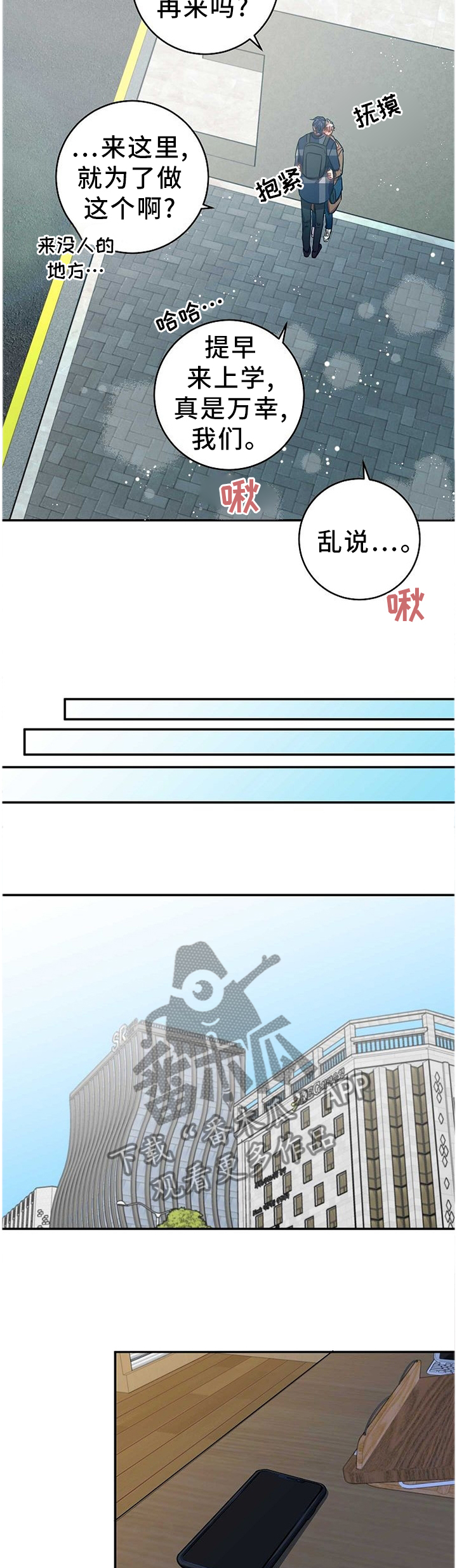 封尘记忆漫画,第79章：换个地方!3图