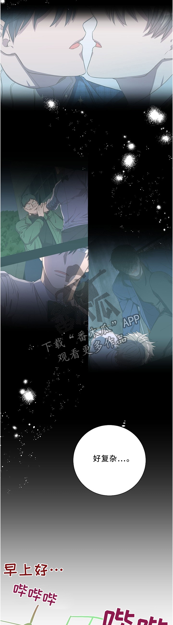 封尘记忆漫画,第40章：好复杂...3图