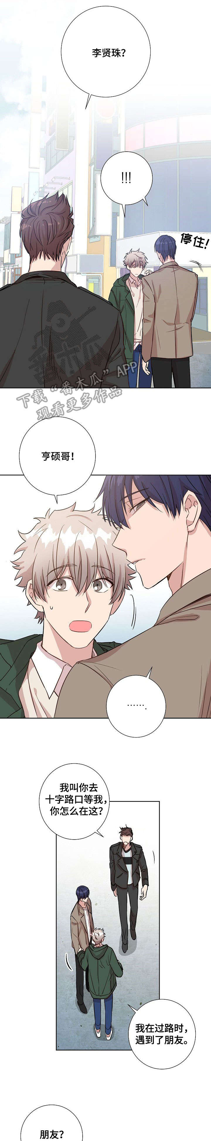 封尘记忆漫画,第3章：再见2图