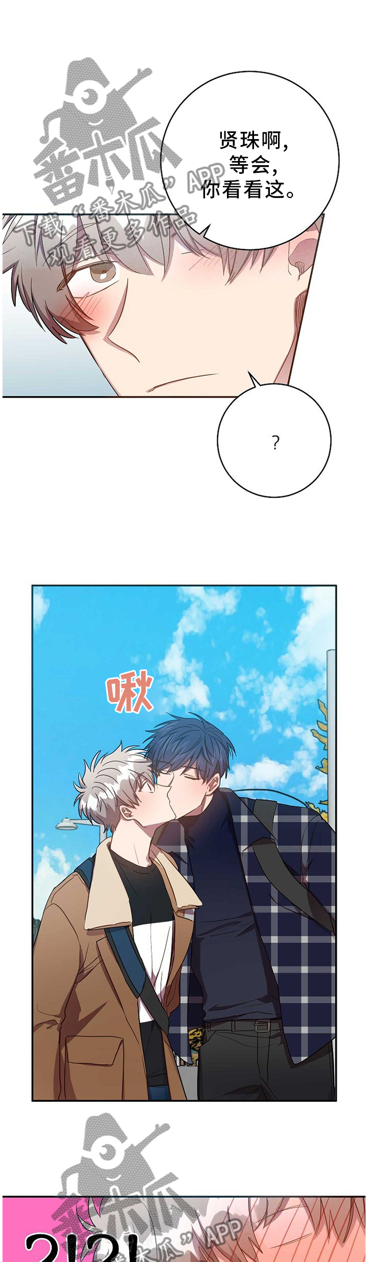 封尘记忆漫画,第79章：换个地方!3图