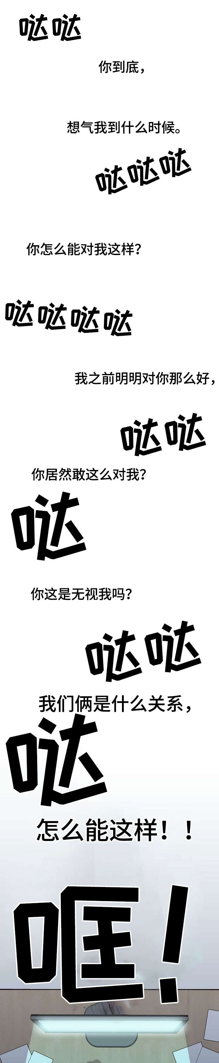 封尘记忆漫画,第29章：别问我了4图