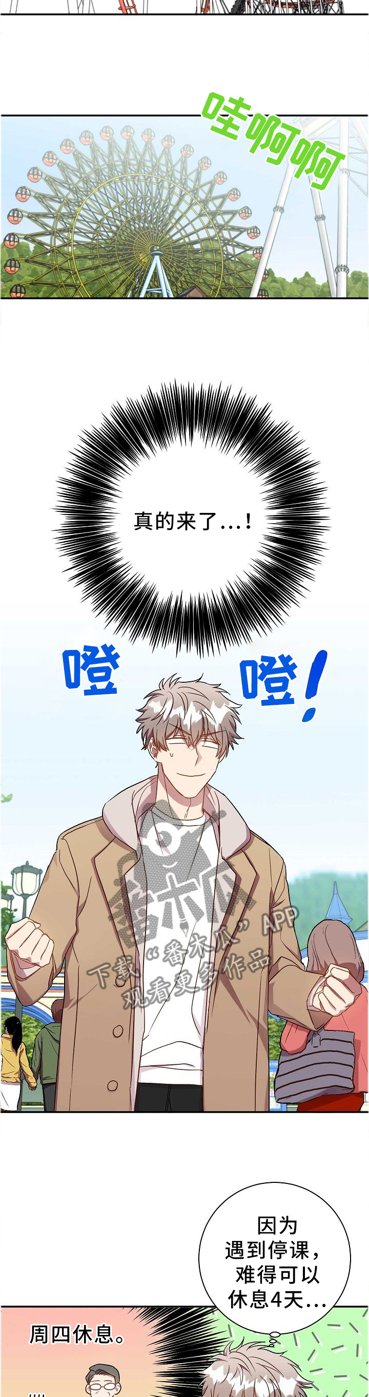 封尘记忆漫画,第71章：当然了!1图