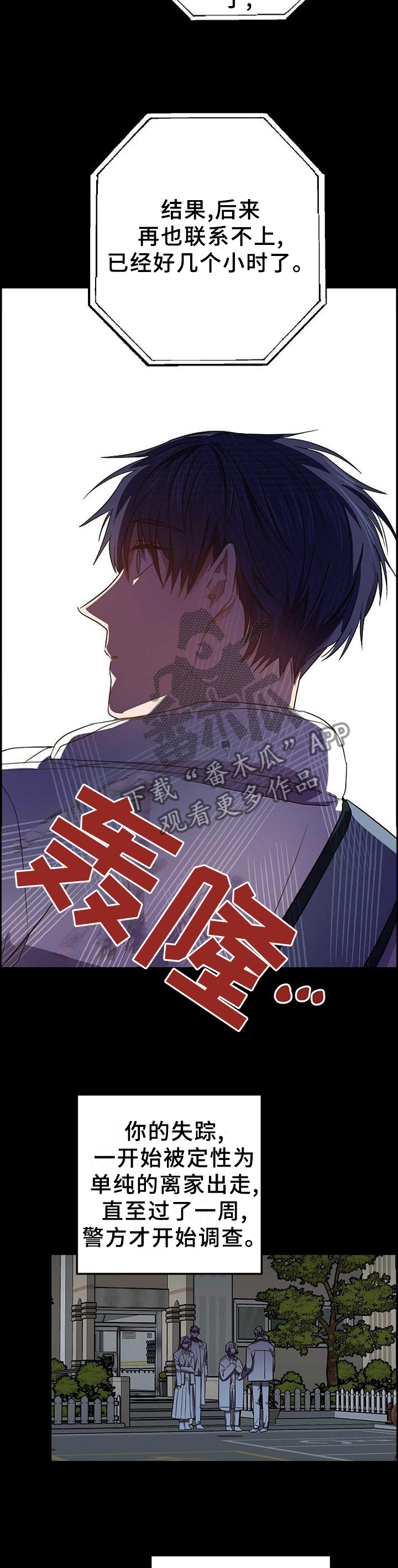 封尘记忆漫画,第88章：感觉就能找到你2图
