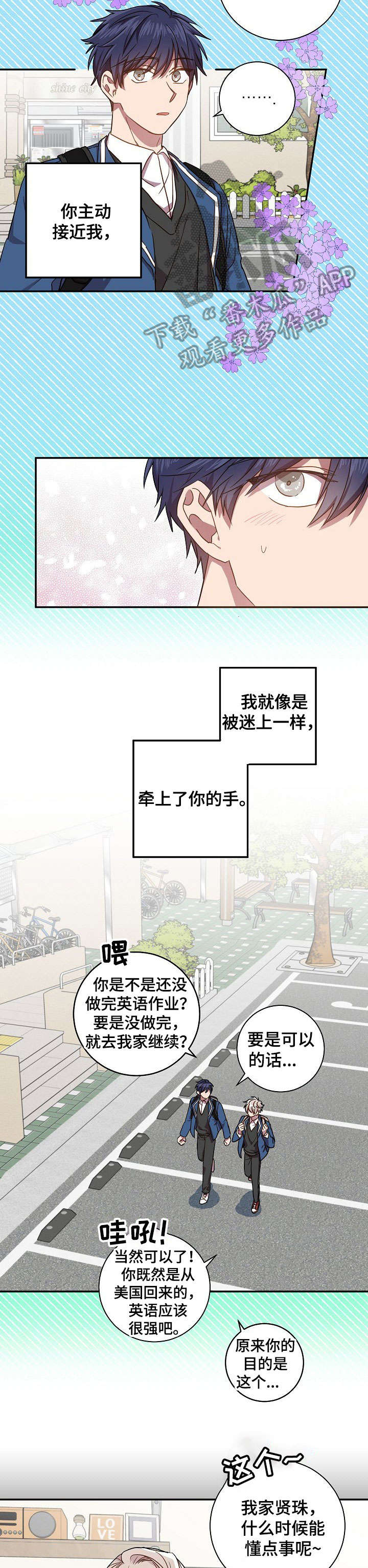 封尘记忆漫画,第36章：理所当然3图