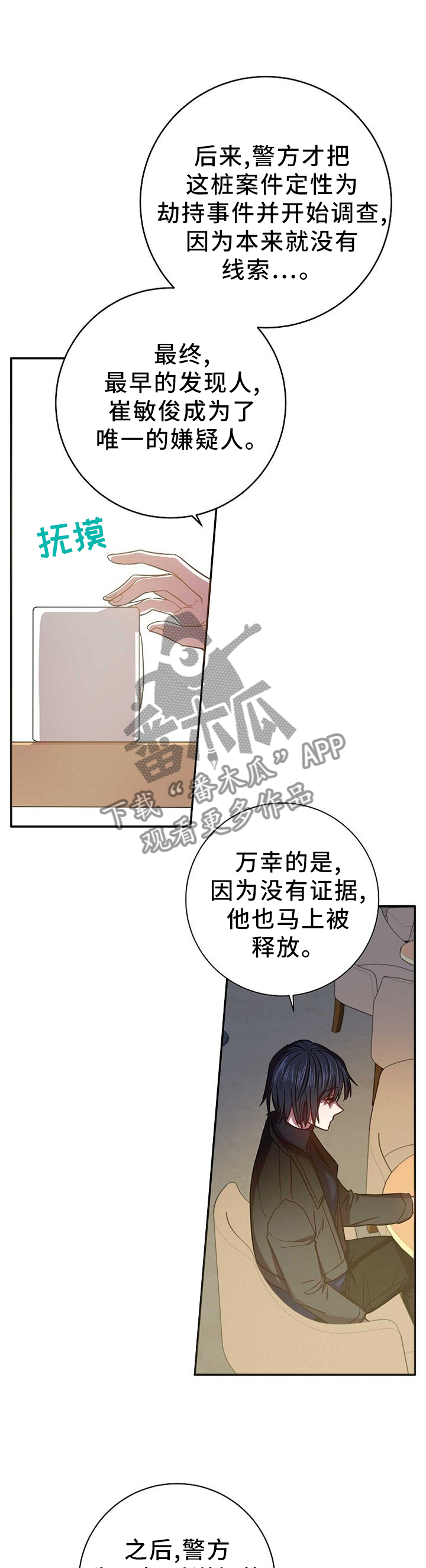 封尘记忆漫画,第83章：什么都不知情1图