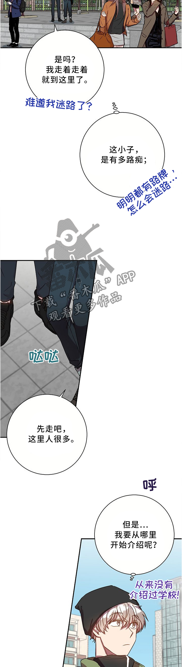 封尘记忆漫画,第54章：问你件事哈...2图