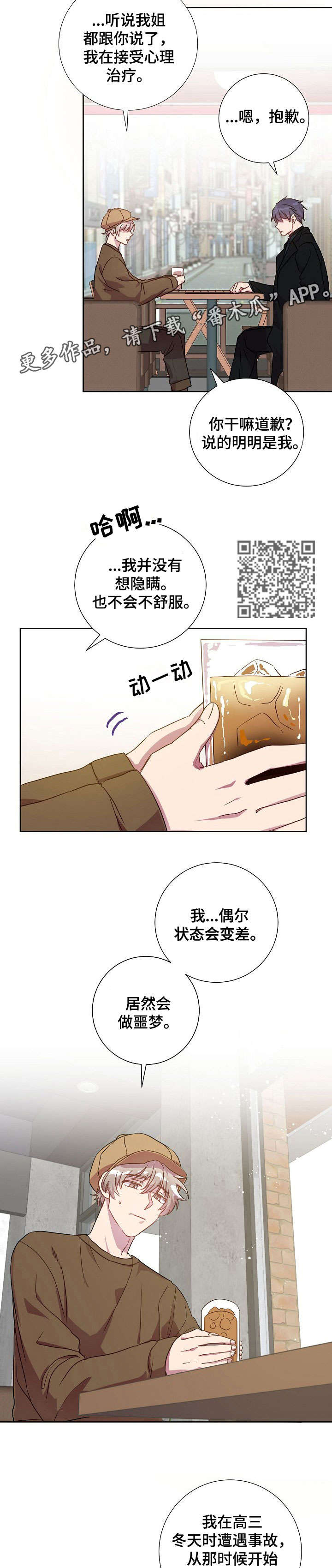 封尘记忆漫画,第18章：奖励5图