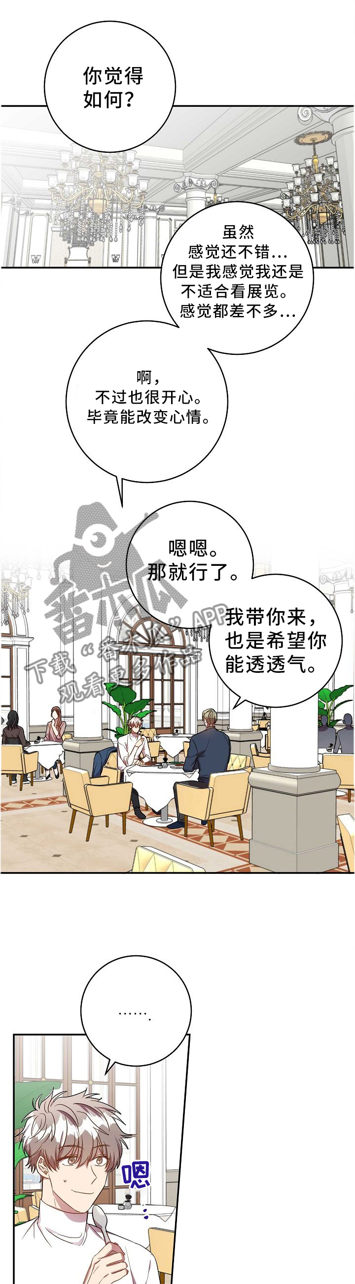 封尘记忆漫画,第68章：你不知道?2图
