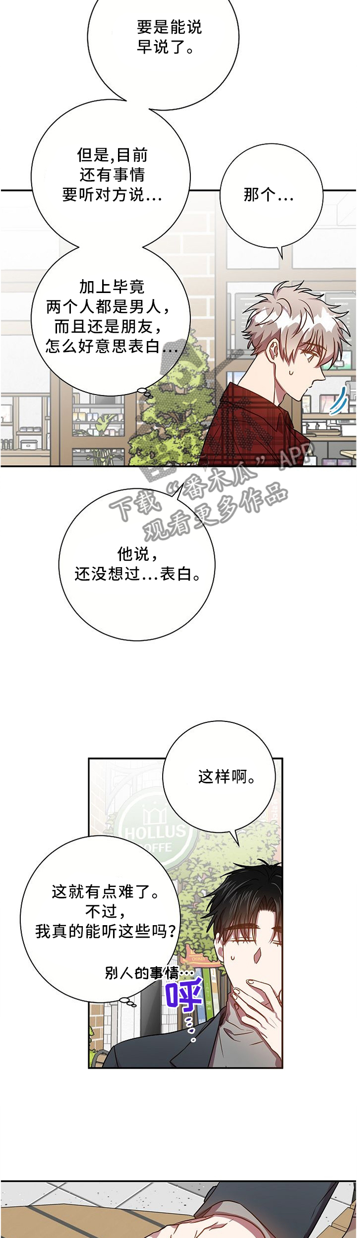 封尘记忆漫画,第60章：一个朋友1图