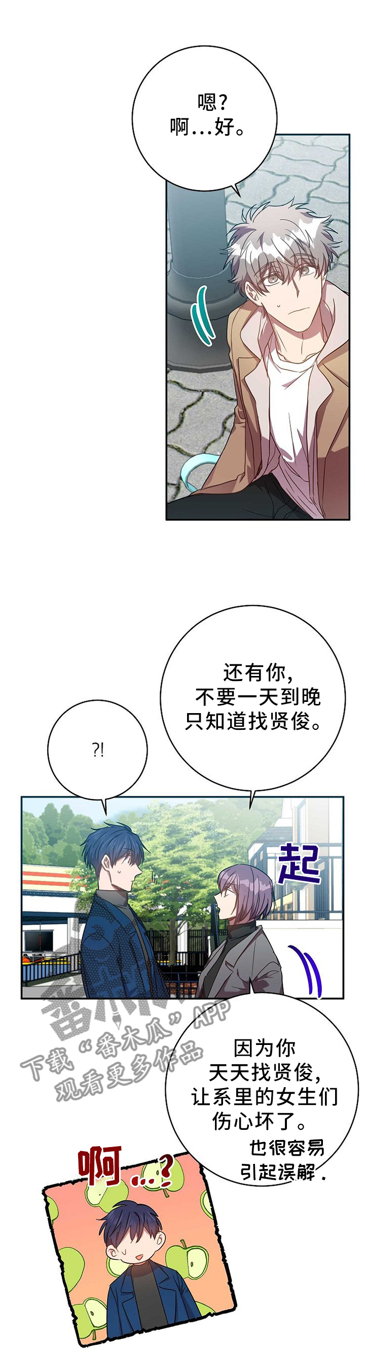 封尘记忆漫画,第74章：你现在好多了5图