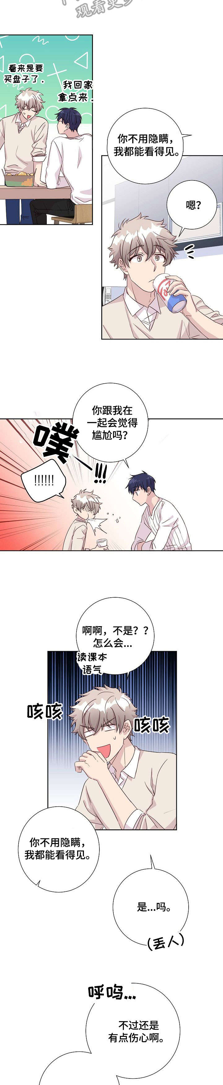 封尘记忆漫画,第6章：干燥4图
