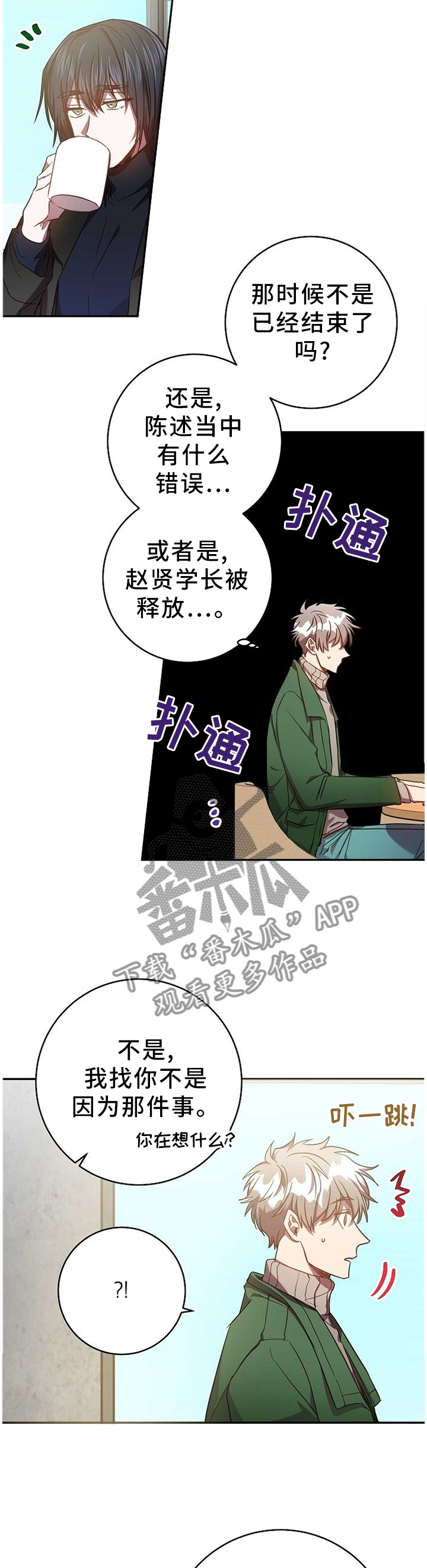 封尘记忆漫画,第82章：你的案子2图