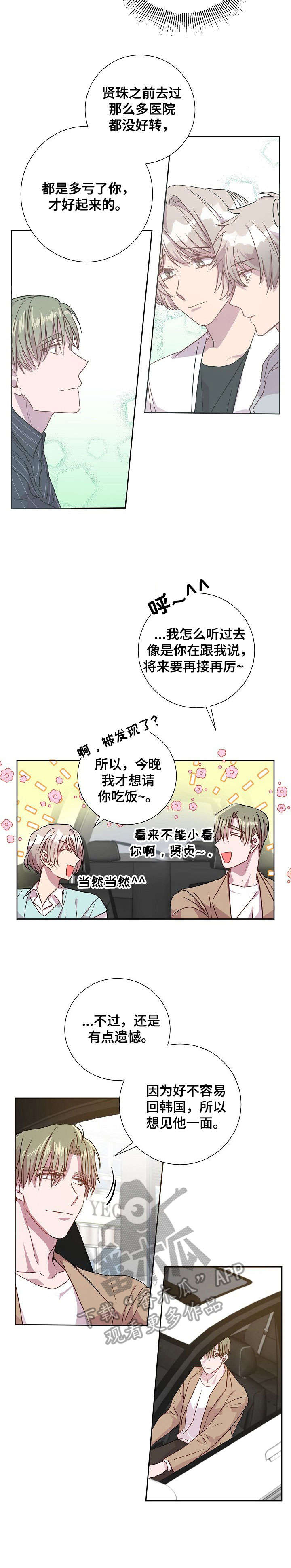 封尘记忆漫画,第18章：奖励3图