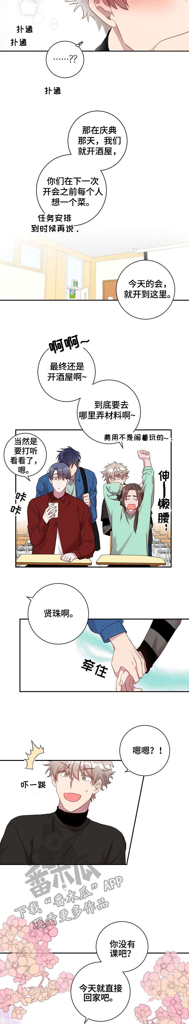 封尘记忆漫画,第22章：庆典准备2图