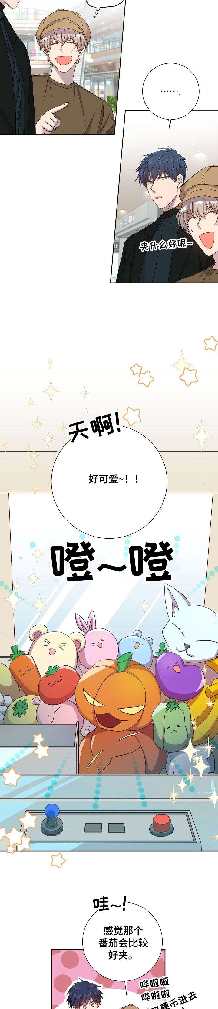 封尘记忆漫画,第16章：夹娃娃4图