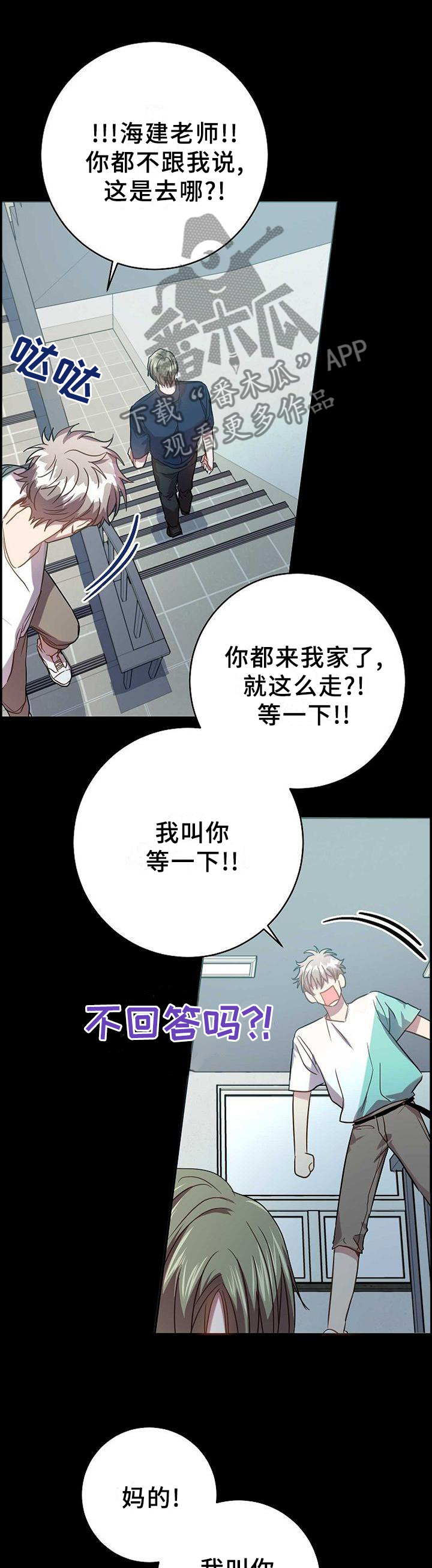 封尘记忆漫画,第95章：我想这样就这样!5图