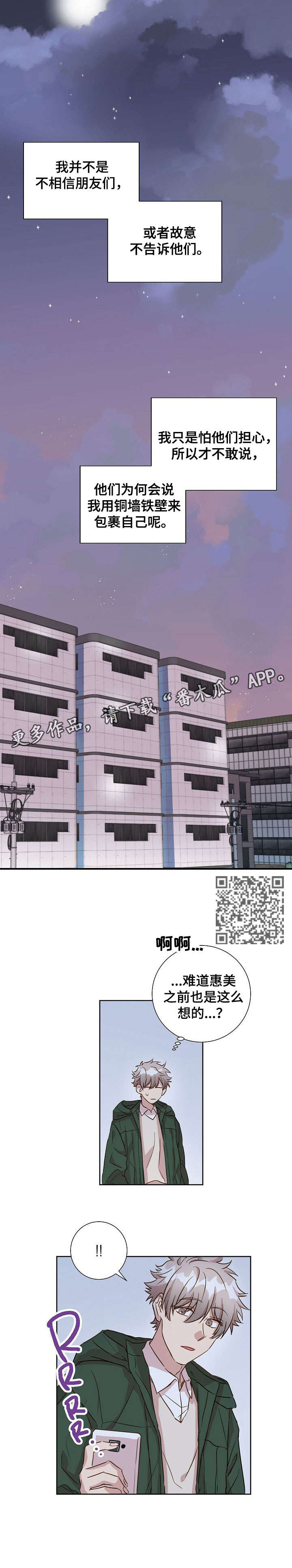 封尘记忆漫画,第5章：邻居2图