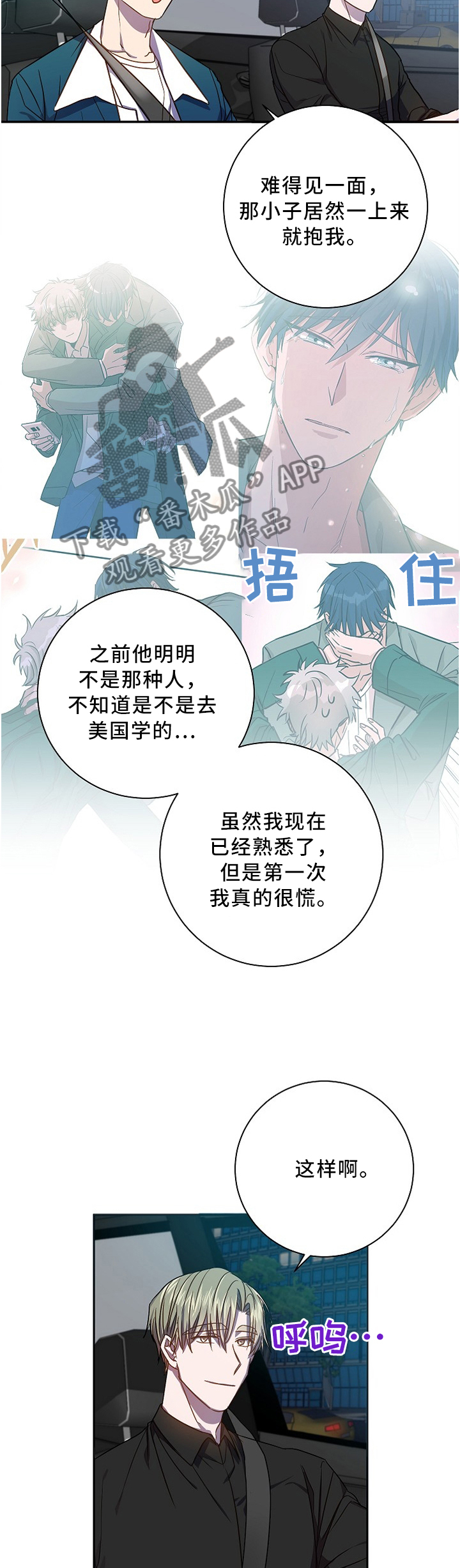 封尘记忆漫画,第44章：关系不错1图