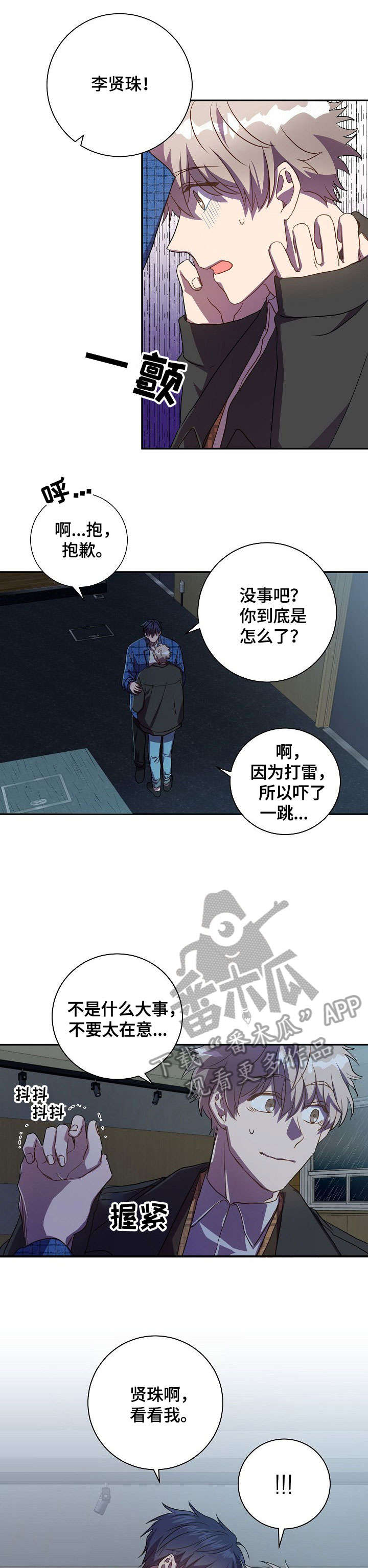 封尘记忆漫画,第26章：宝贵4图