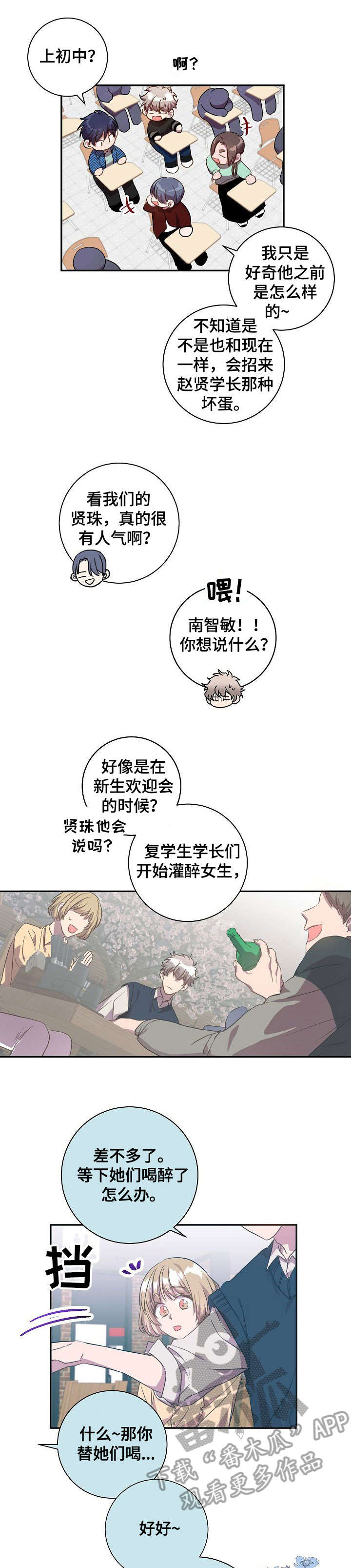 封尘记忆漫画,第21章：觉得可爱4图