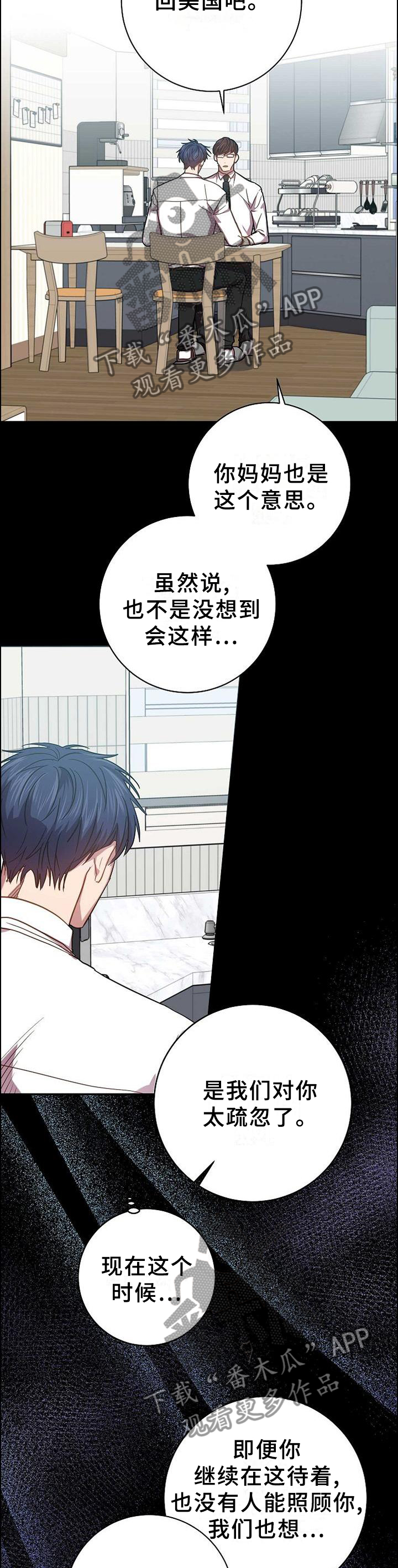 封尘记忆漫画,第86章：我的内心想法4图