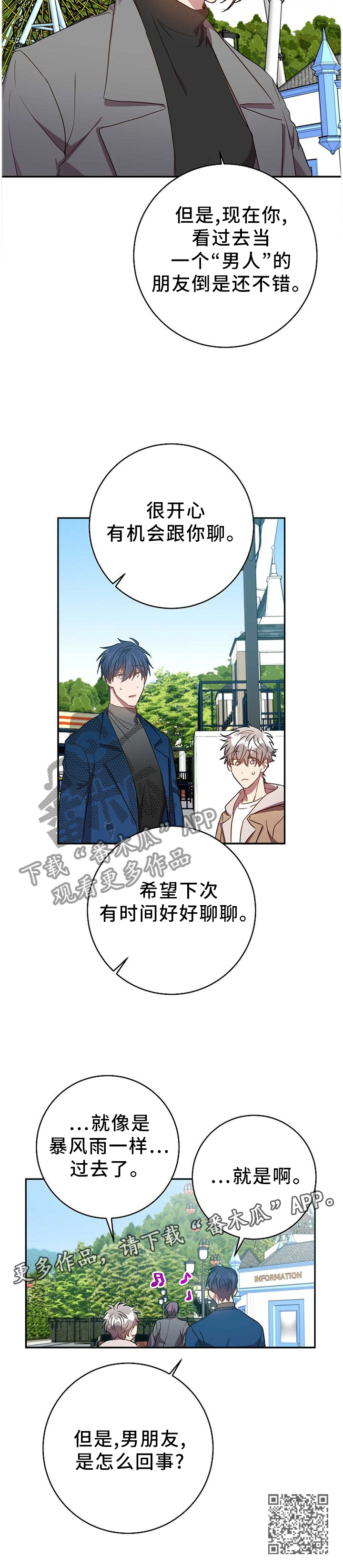 封尘记忆漫画,第74章：你现在好多了3图