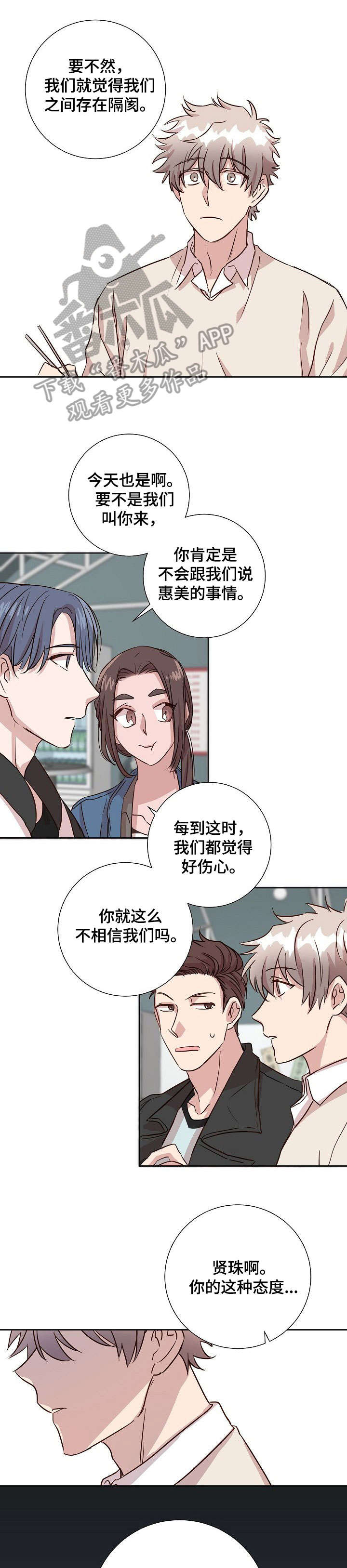 封尘记忆漫画,第5章：邻居3图
