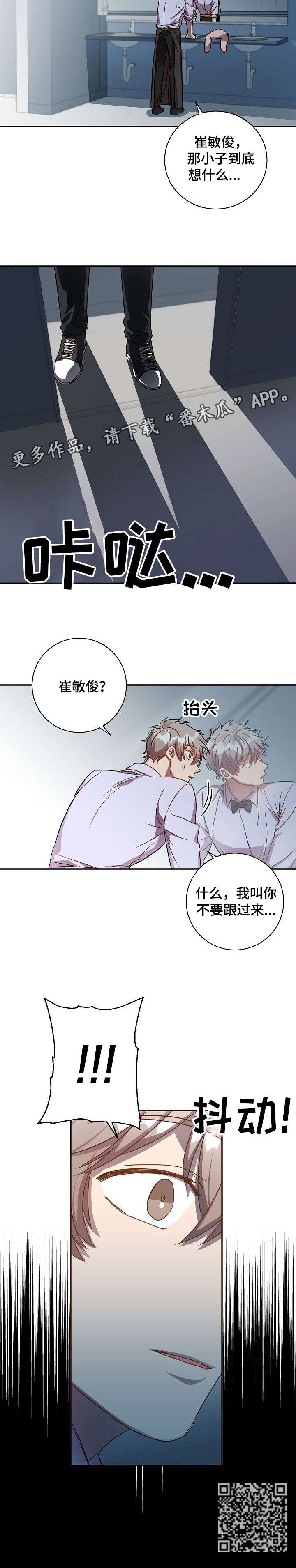 封尘记忆漫画,第30章：要疯了5图