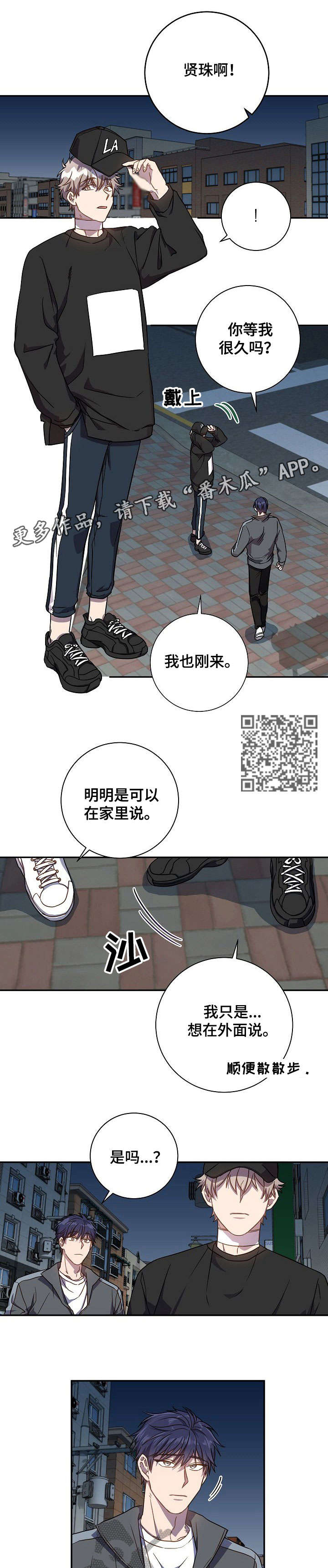 封尘记忆漫画,第35章：六年前5图