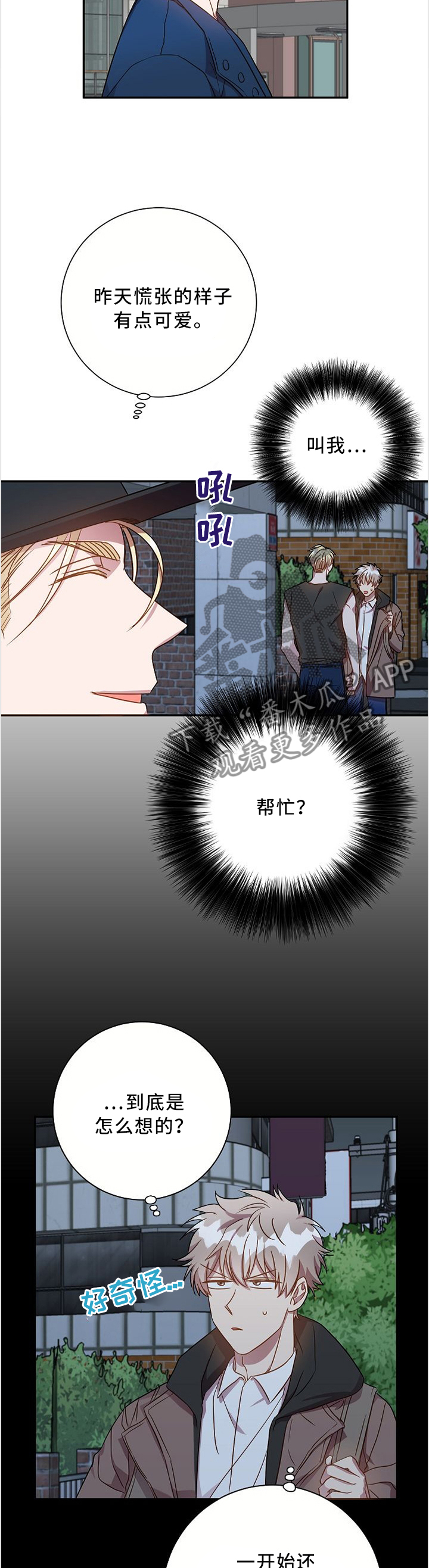 封尘记忆漫画,第53章：我所不了解的他...2图