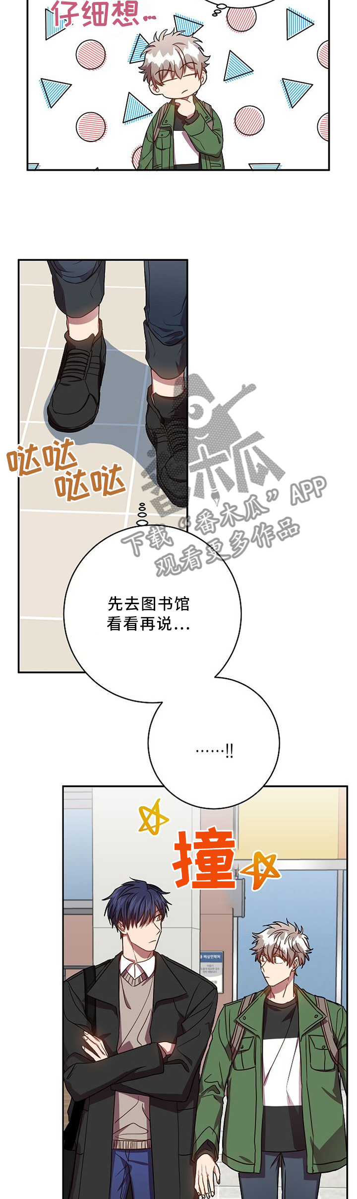封尘记忆漫画,第62章：不同的烦恼4图