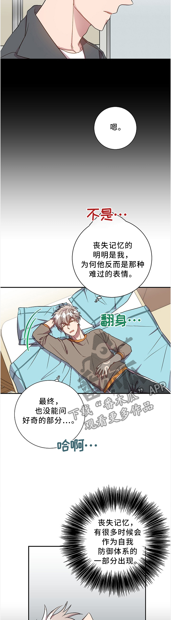 封尘记忆漫画,第40章：好复杂...3图
