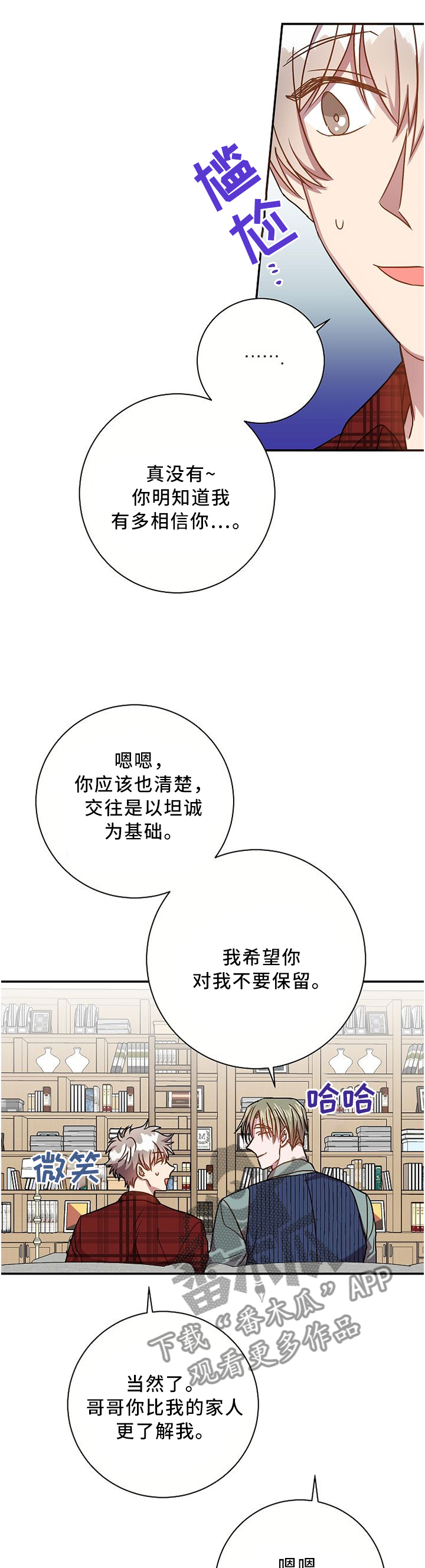 封尘记忆漫画,第57章：隐瞒3图