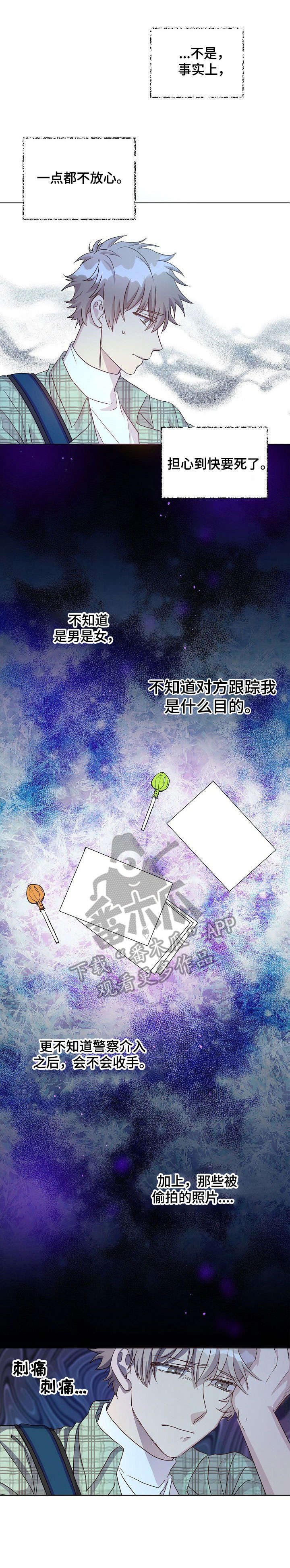 封尘记忆漫画,第14章：跟踪狂3图