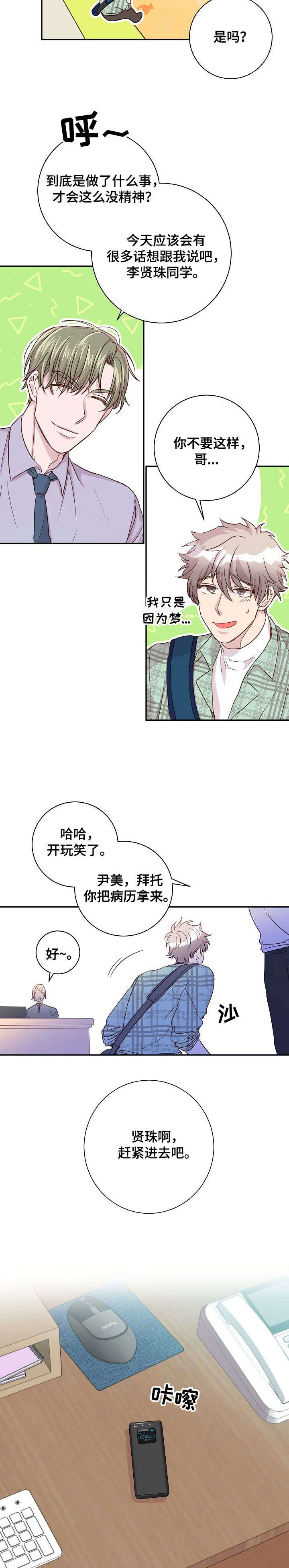 封尘记忆漫画,第10章：心理咨询3图