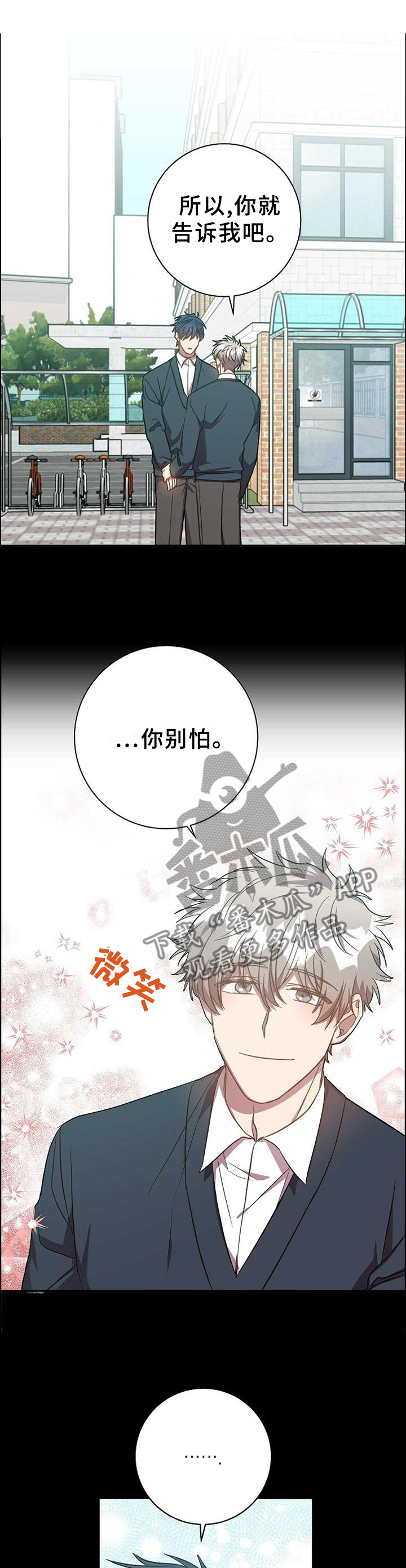 封尘记忆漫画,第87章：要做的事情1图