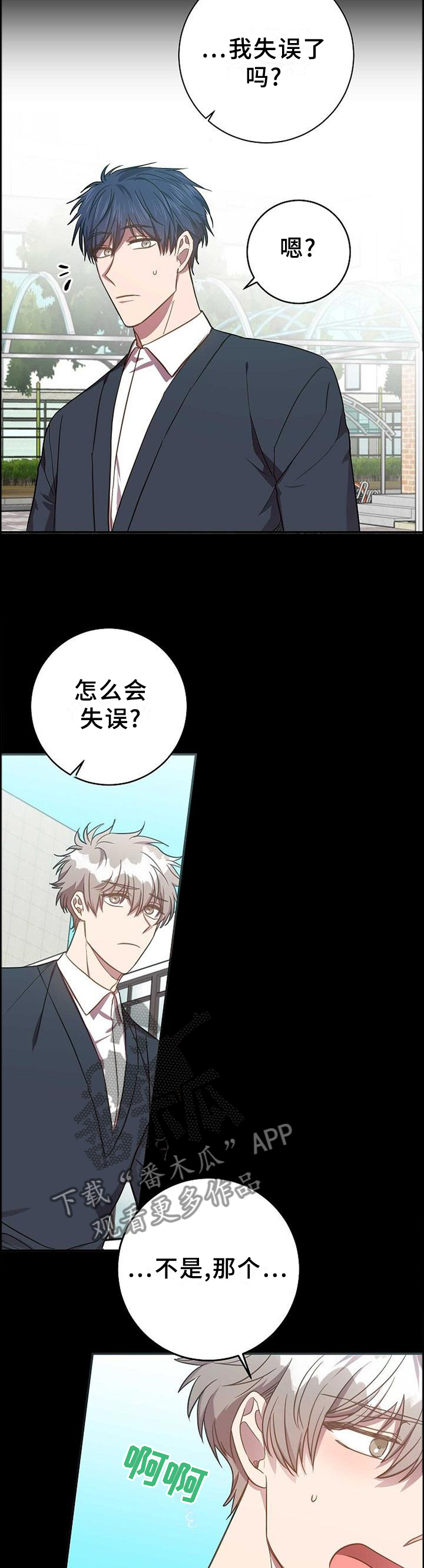 封尘记忆漫画,第86章：我的内心想法4图