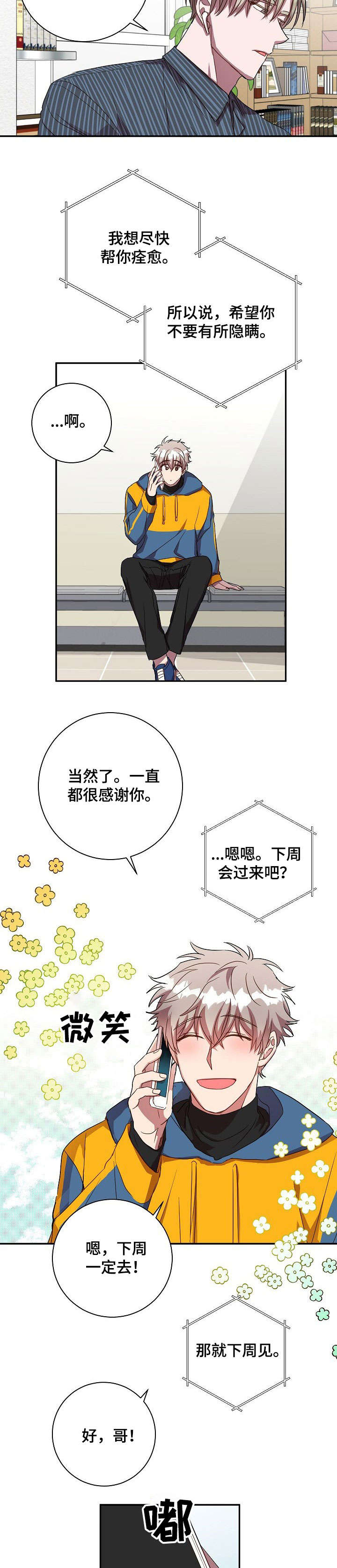 封尘记忆漫画,第28章：逃避3图
