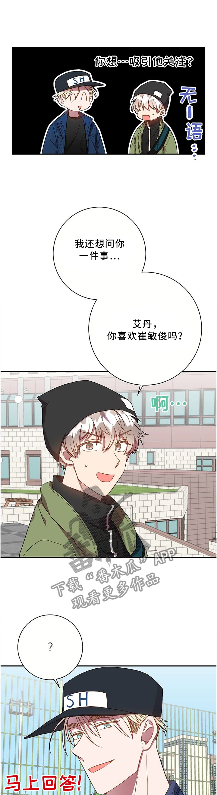 封尘记忆漫画,第54章：问你件事哈...1图