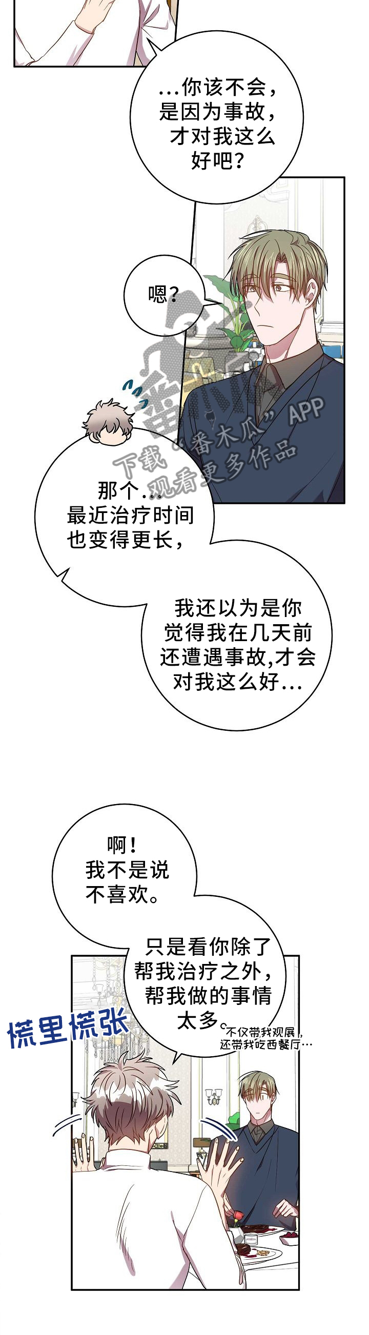 封尘记忆漫画,第68章：你不知道?3图
