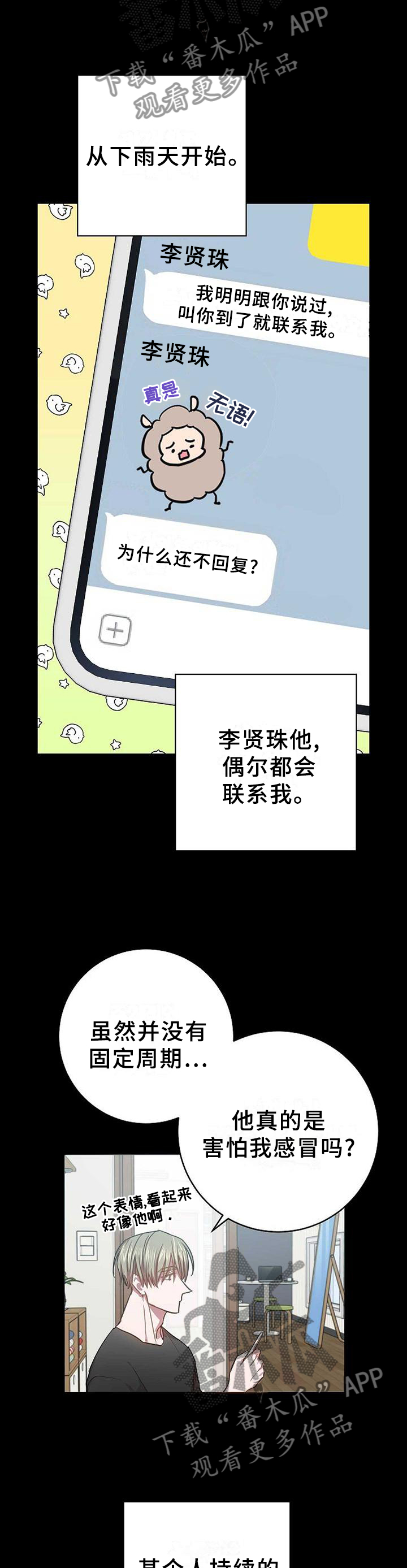 封尘记忆漫画,第96章：恶心4图